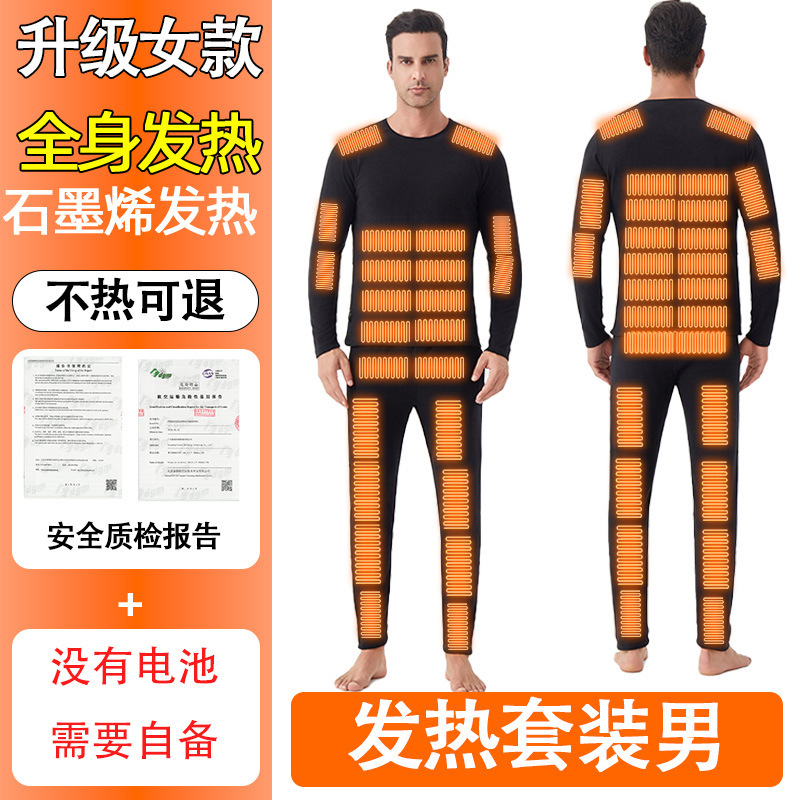 68区智能电热保暖内衣套装充电加热智能全身护膝盖防寒男发热裤子|undefined