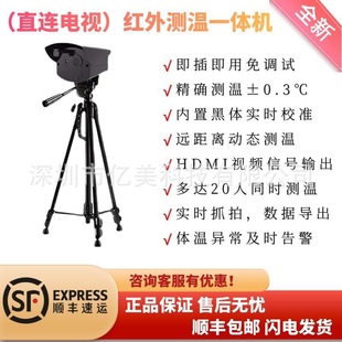 Infrared Thermal Imager No Stay Multi-person Temperature Measurement Camera No Computer Direct Connected to TV High Temperature Alarm Record