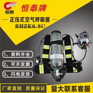 Hengtai positive pressure fire air respirator RHZK6.8/C steel cylinder carbon fiber gas cylinder 3C certification mask