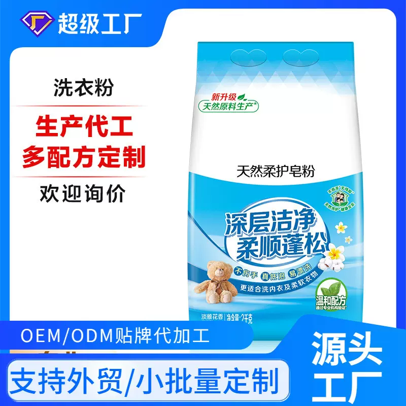生产定制洗衣粉香皂粉代加工oem odm 天然柔护皂粉2kg