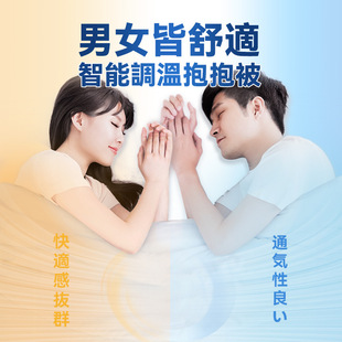 Foreign Trade Version Export Package Dear.Min Intelligent Temperature-Adjustable Body Temperature-Hugging Quick-Sleeping Four-Season Hot and Cold Temperature-Controlled Quilt