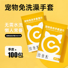 宠物免洗手套猫咪狗狗免洗除臭手套清洁湿巾洗澡用品独立包装批发