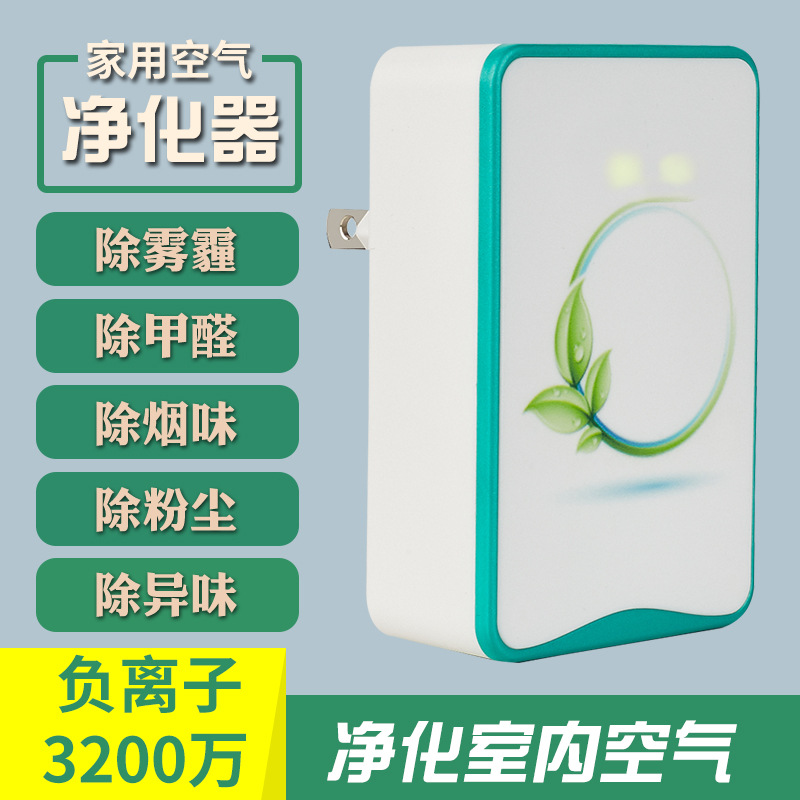 亚马逊新款负离子空气净化器除异味二手烟雾霾客厅洗手间空气净化