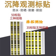 天宝光学电子水准仪条码尺沉降观测点标沉降监测条码贴纸铟钢条码
