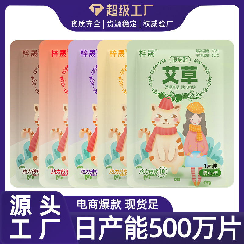 暖かい赤ちゃんの暖かい貼り付け工場の卸売りは発熱して体を温めます。|undefined