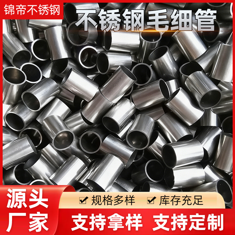 供应卫生级304不锈钢毛细管 304不锈钢精扎管 深圳厂家现货批发