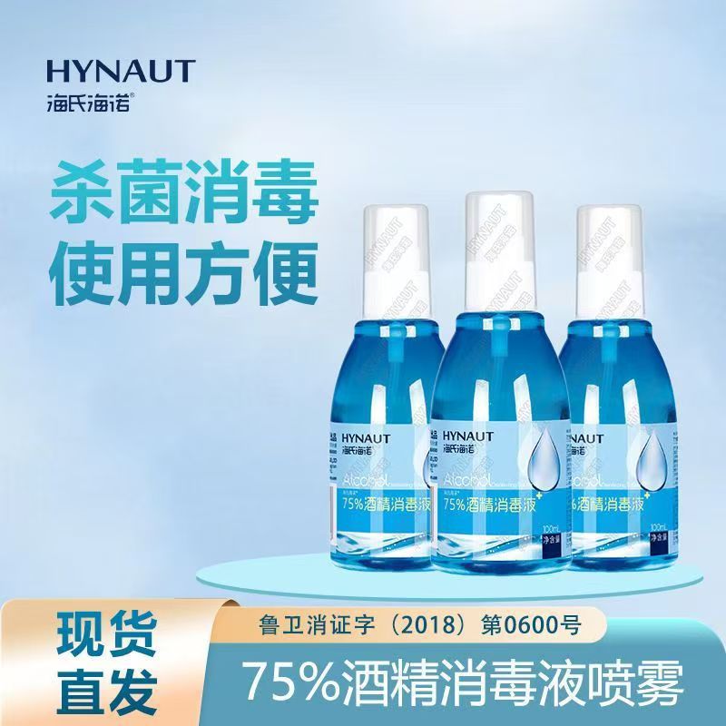 A143 75%酒精消毒液 100ml喷