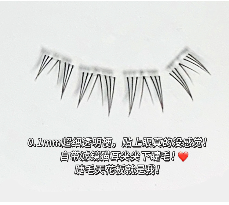 Lazy cat ears, pointed lower eyelashes, natural single cluster segments, beginner's eyelash highlighting, comic photogenic style, transparent stem false eyelashes undefined
