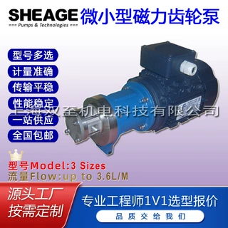 SHEAGE SB201-CM微小型磁力齿轮泵316L化学品低黏度计量传输循环