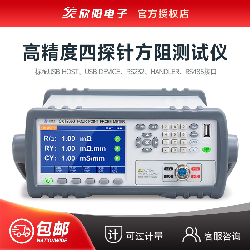 Xinyang Four-Probe Square Resistance Meter Cxt2663 Plastic Film Metal Coating Resistivity Conductivity Tester Xinyang Four-Probe Square Resistance Meter Cxt2663 Plastic Film Metal Coating Resistivity Conductivity Tester