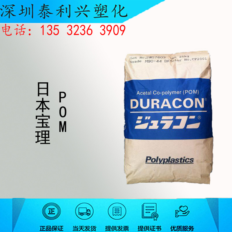 POM 日本宝理 M25-44 抗紫外线 耐老化 耐磨 管材级汽车部件