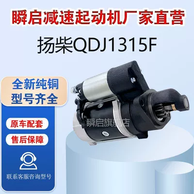QDJ1315F starter Starter and accessories
