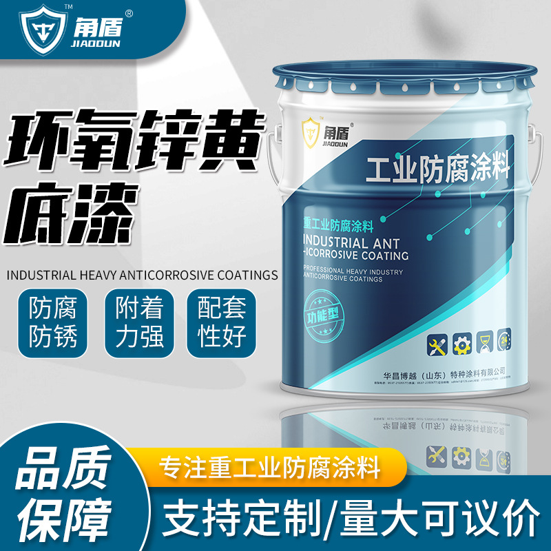 致密性金属防腐强附着力环氧树脂锌黄底漆镀锌件防腐环氧锌黄底漆