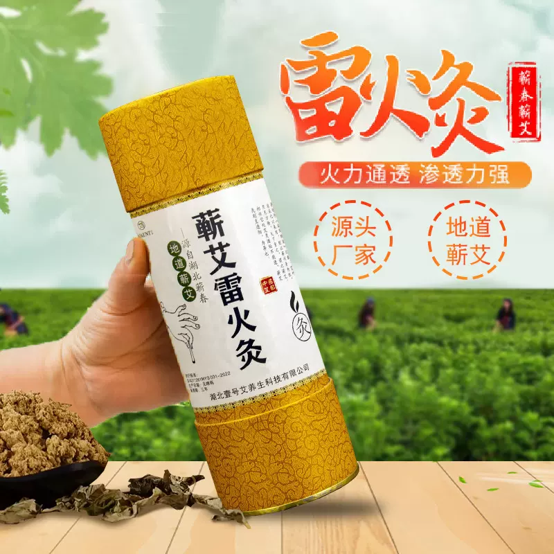 蕲春雷火灸艾条纯艾正品艾柱加粗保健特大炮艾灸棒批发透灸