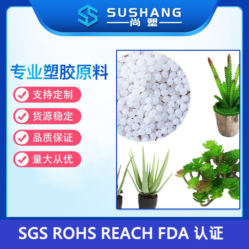 TPE/TPR塑胶花料 多肉仿真植物TPE原料 可喷漆好上色 无毒无味tpe