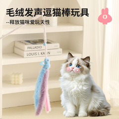 猫のおもちゃ新しい猫面白い猫スティックぬいぐるみバニーインタラクティブ子猫のおもちゃベルペット用品