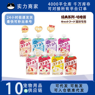 Full Range of Hell's Kitchen Gulu Sauce New Texture Milk Cat Treats, Lulu Canned Rice Sticks, Lollipops, Liquid Filling Canned Fresh Milk