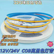 COB�͉�12v24V�􎧸��@ָ������ճ���l����픿��۾��lܛ��