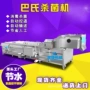 漂烫灭菌巴氏米线杀菌机
