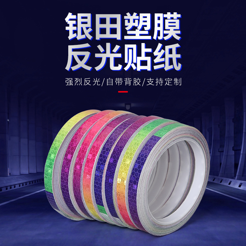 厂家直供安全警示汽车车身反光贴批发反光带轮毂PVC反光膜带背胶