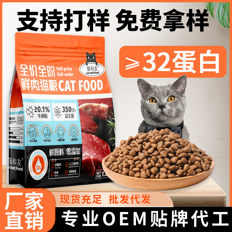 Factory wholesale 32% protein baby cat food without grain fresh meat cat food 10.00kg 20.00kg fattening general cat food source