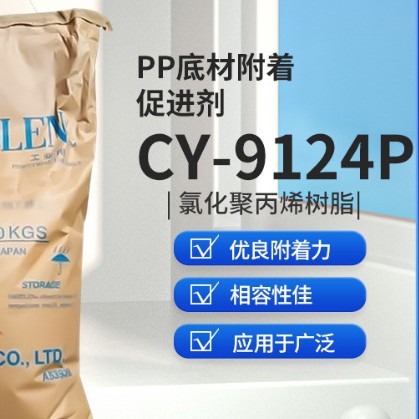 日本东洋纺CPP-9124P 热转印背胶附着促进剂 氯化聚丙烯树脂
