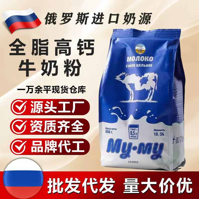 俄罗斯奶粉中老年奶粉高钙全脂无蔗糖老式纯牛奶粉850g袋装定制