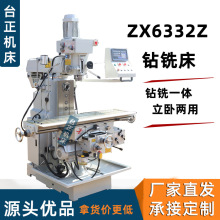 供应经济型钻铣床ZX6332 小型立卧两用钻铣 ZX6332钻铣一体机