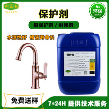 供應WK－9608銅保護劑(濃液) 鍍銅添加劑  銅保護劑廠家批發價格