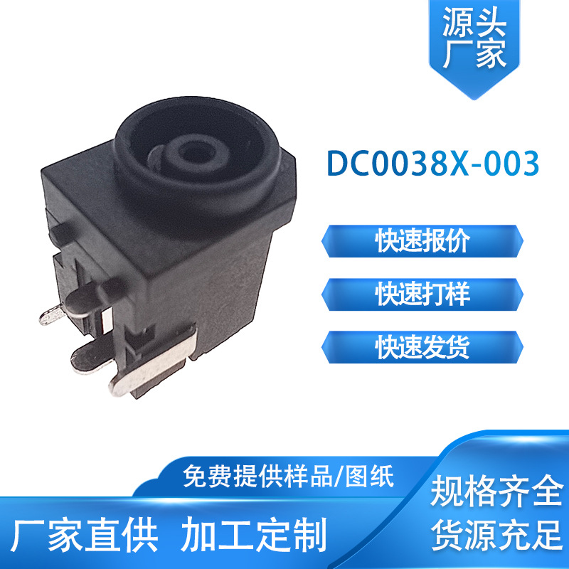 Factory Direct Dc Socket Dc Power Socket Professional High Current Dc0038X-003 Socket Connector