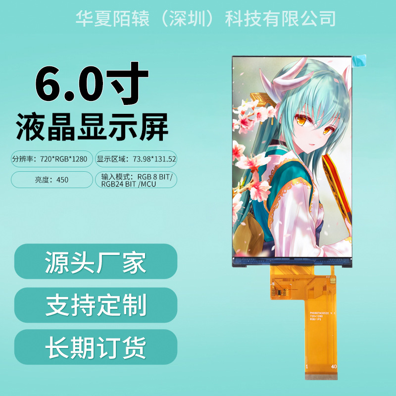 6.0寸竖屏720*1280高清屏RGB接口IPS/LCD显示屏TFT模组液晶屏