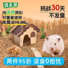 仓鼠核桃砂生物酶除臭无尘天然造景夏季降温超强吸水鼠鼠垫料通用