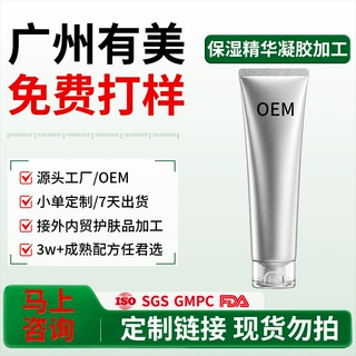 定制款射频美容仪专用凝胶代加工保湿按摩可导入面部凝胶贴牌OEM