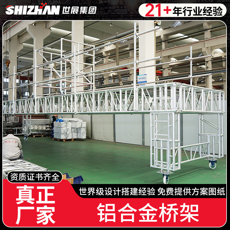 铝合金移动式高空检修作业维修平台定/制商场检修搭建桁架厂家