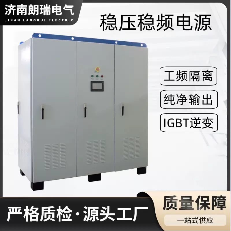 厂家直供稳压稳频器‌高可靠性器件光伏风力发电测试稳压稳频电源