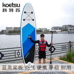 KOETSU 320 Blue Black Paddle Board Team Building Paddle Board Yoga Outdoor SUP Paddle Surfboard Factory Supply 