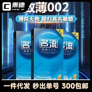 Celebrity Condoms Thin 002 Condoms 10 Ultra-Thin Naked Intercourse Fun Family Planning Supplies Wholesale in Stock