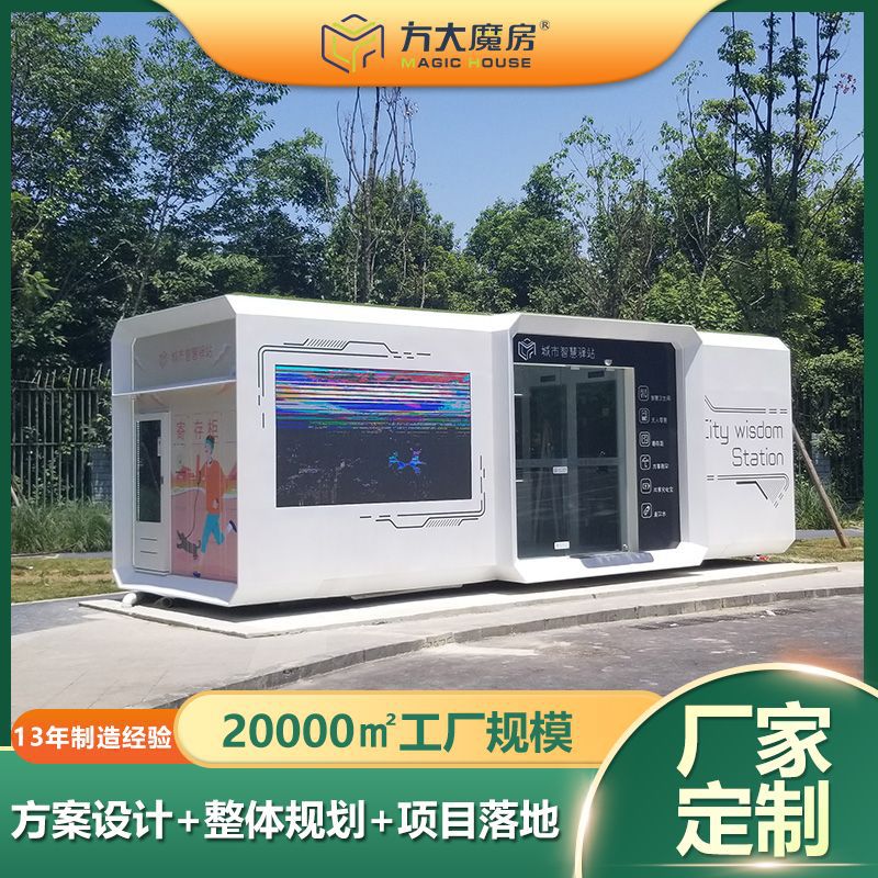 城市智慧驿站厂家智慧公厕驿站5g智慧轻松驿站生产制造公园驿站