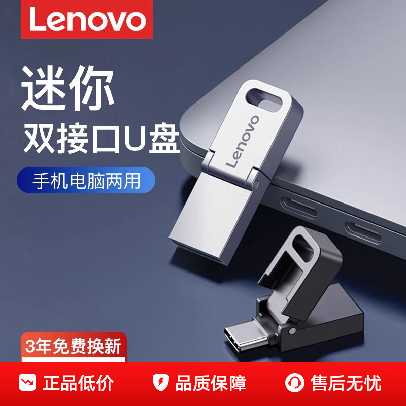 Cross-border Lenovo USB flash drive SX1pro genuine goods 64g computer mobile phone dual-use type dual-port 128g car 32g excellent USB flash drive Cross-border Lenovo USB flash drive SX1pro genuine goods 64g computer mobile phone dual-use type dual-port 128g car 32g excellent USB flash drive