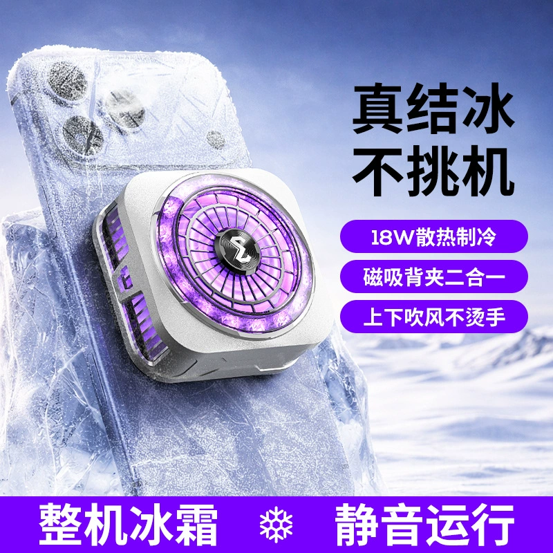 米墨 MEMO Freezing Digital Display AI Intelligent Temperature Control Mobile Phone Radiator Semiconductor Silent Live Broadcast Magnetic Back Clip