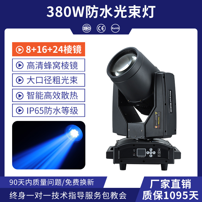 380w lámpara de haz impermeable al aire libre espectáculo lámpara de cabezal al aire libre techo de luz de luz de luz de campo fuente de luz de escenario