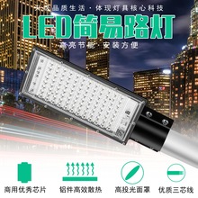 跨境道路led简易路灯户外防水高亮节能室外照明50W100W_KJ