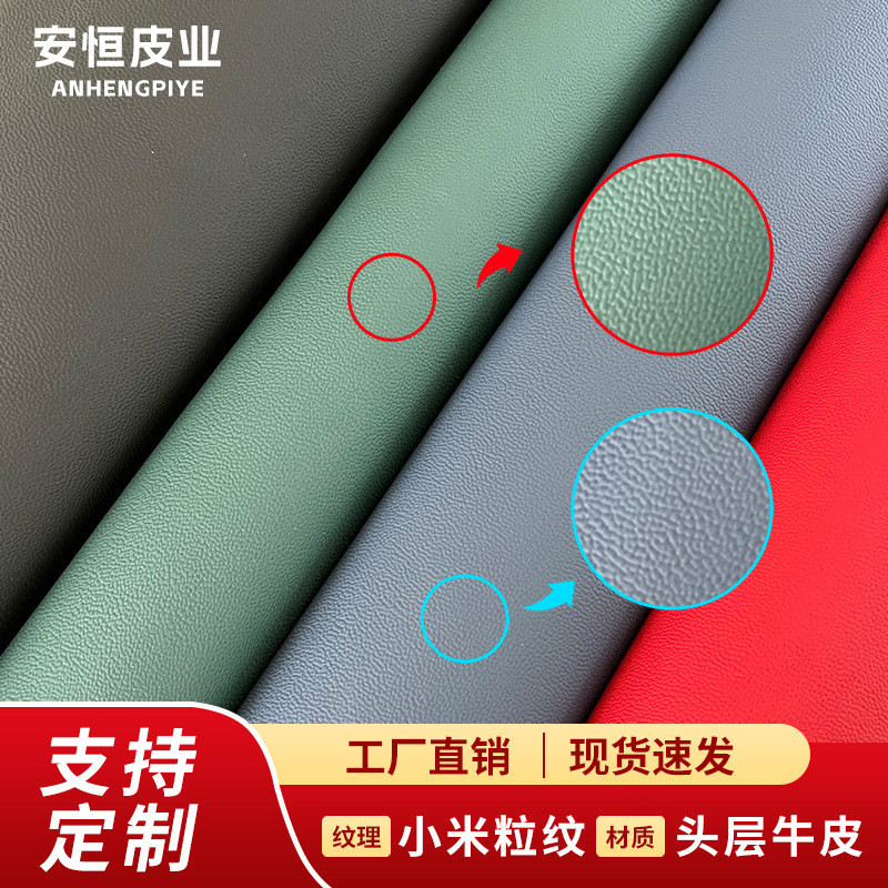 头层牛皮小米粒纹  头层牛皮真皮料箱包家具等皮料