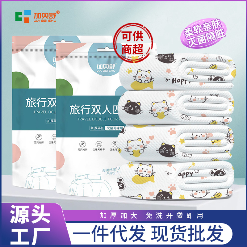 加贝舒一次性床单四件套印花被套枕套酒店出差旅行双人床上用品