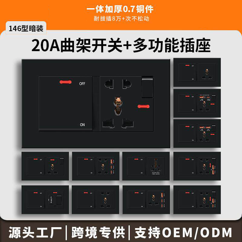 146型暗装英标万能三孔usb快充多功能插座带20A曲架开关黑色面板