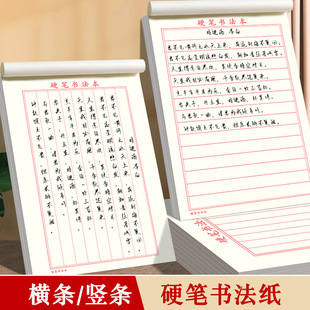 Special Paper for Hard-Pen Calligraphy, Horizontal and Vertical Calligraphy Practice Book, Competition Work Paper, Composition Letter Paper, 16-Open Calligraphy Practice Book
