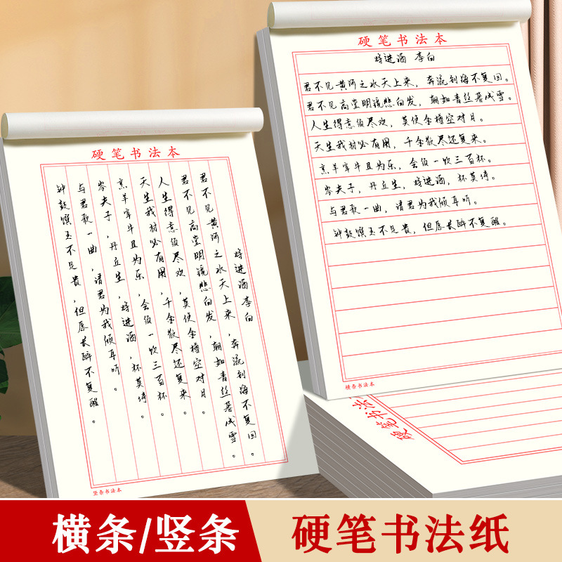 硬笔书法专用纸横线竖行式练字本比赛作品纸作文书信纸16开练字帖