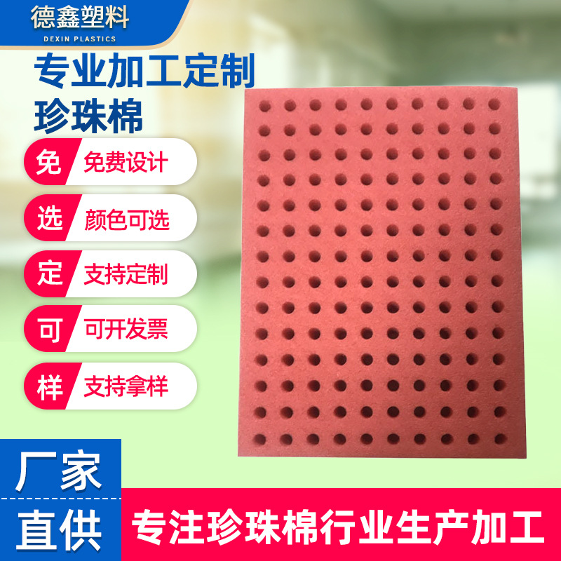 定 制多规格红色EPE珍珠泡沫棉内衬包装定位缓冲快递保护抗摔泡沫