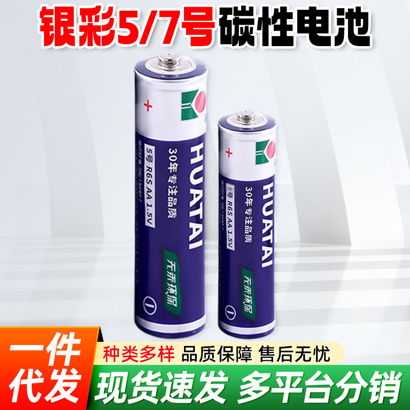 Huatai Free Shipping and Dropshipping Aa Aaa Silver Oxide Batteries Aa Aaa Carbon Batteries Dry Batteries in Stock Huatai Free Shipping and Dropshipping Aa Aaa Silver Oxide Batteries Aa Aaa Carbon Batteries Dry Batteries in Stock
