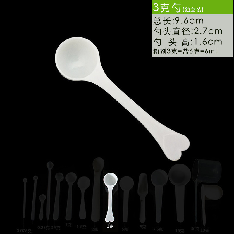 食品级三七粉药物材质1益生菌盐勺3用克定量小药勺勺子0勺粉状5g|undefined